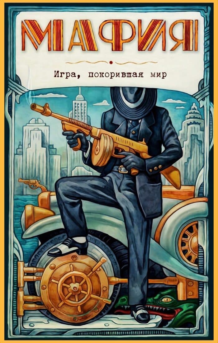 Мафия по-сталкерски